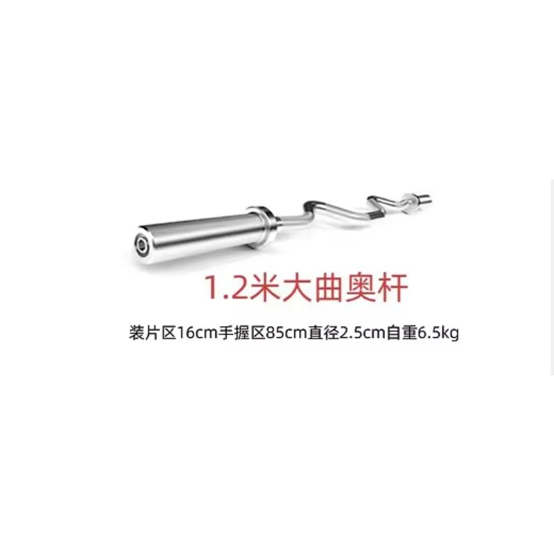 Barbell Curl Bar - Штанга-бар для упражнений 1,2 м, стальная,